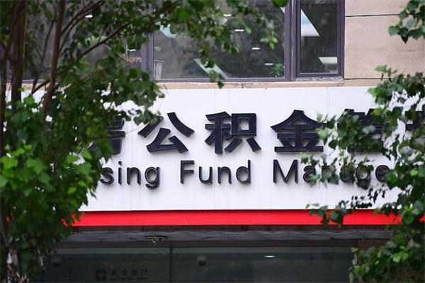 金湖提公积金多久到账（请问提取公积金多久到账）